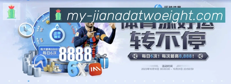 加拿大pc28APP 高清赛事图